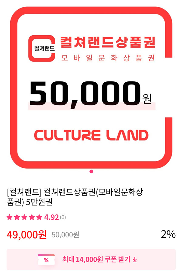 그립 컬쳐랜드 5만원권할인(~44,000원)& 그립 100원딜이벤트