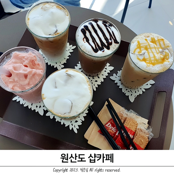 원산도 샵 카페 메뉴 및 후기 원산도 샵 카페 메뉴 및 후기