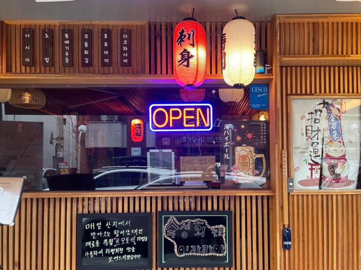  [경기 구리] 숙성회가 특별한 분위기 좋은 구리 이자카야 맛집! “구리 온미남”