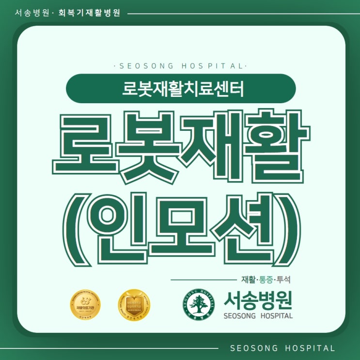  로봇 재활치료 인모션 암 InMotion ARM으로 재활을 돕다