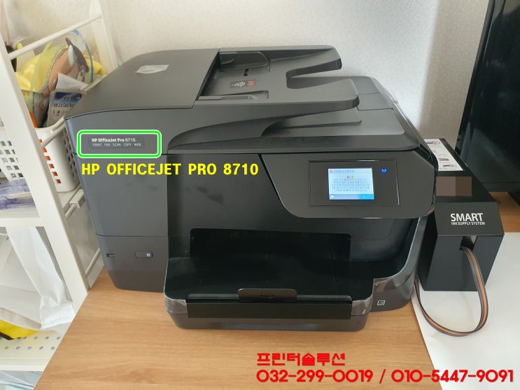  인천 미추홀구 숭의동 프린터 수리 AS, HP8710 무한잉크 프린터 소모품시스템문제 잉크공급안됨