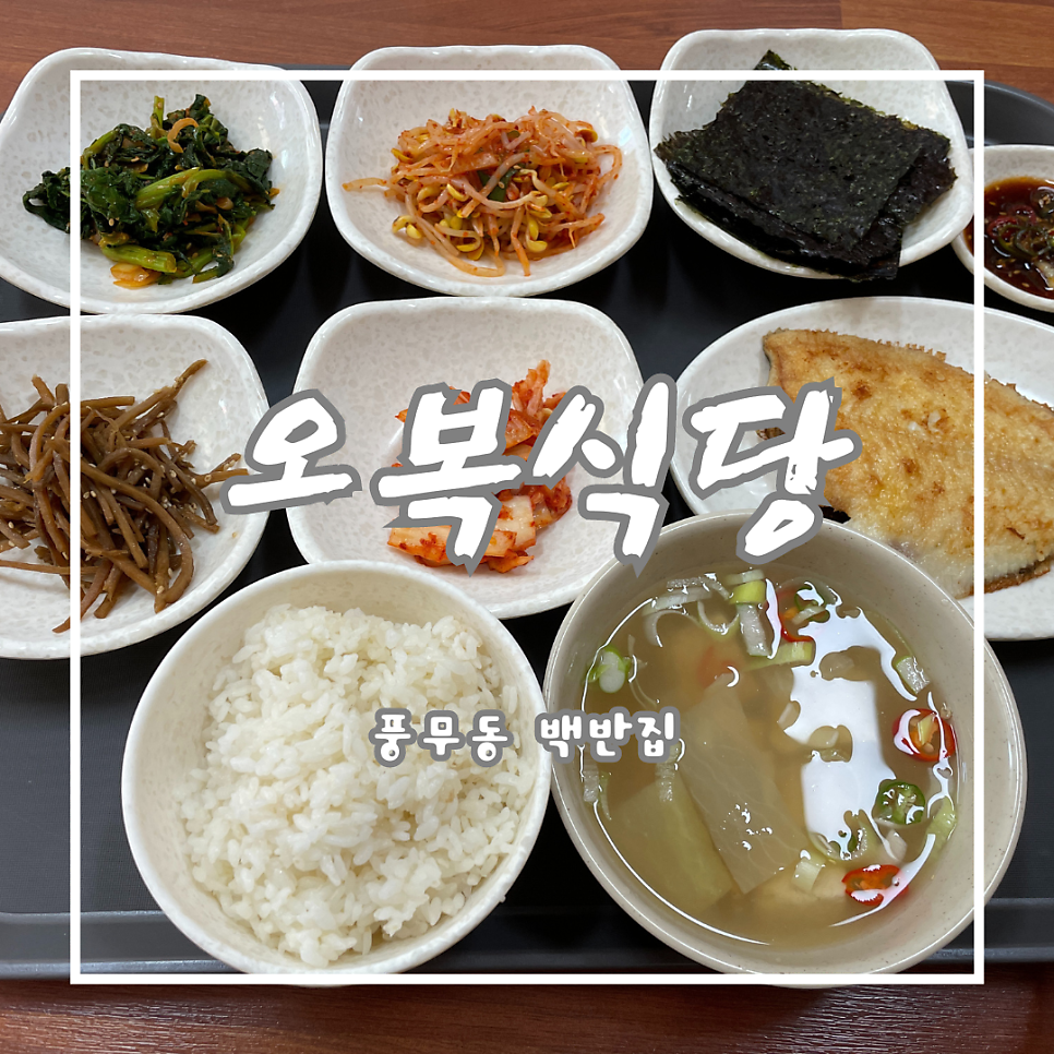 오복식당 사진 1