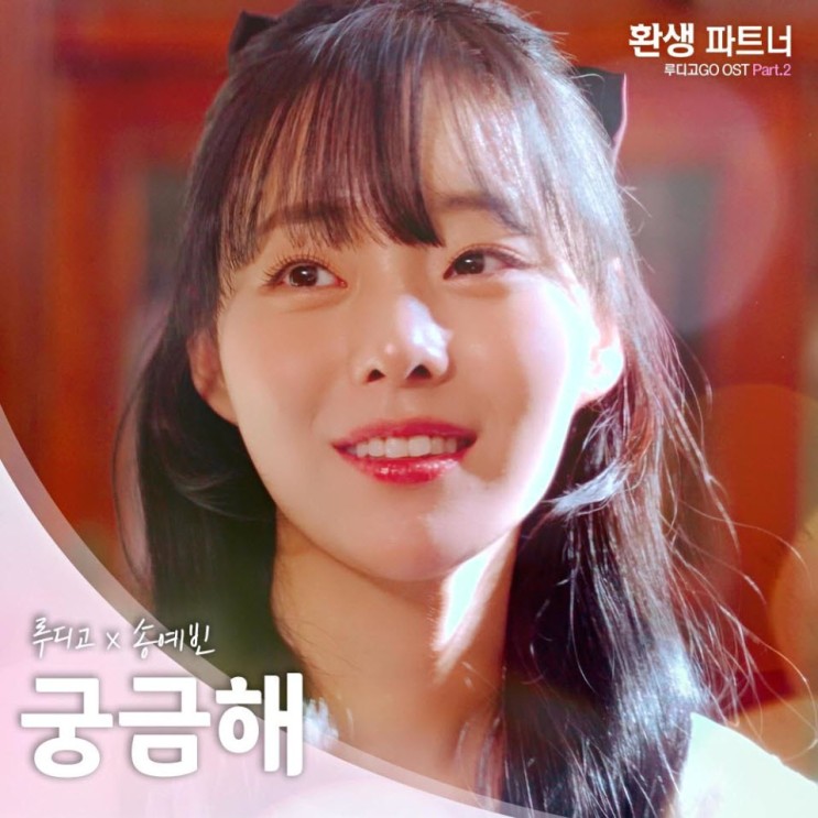 송예빈 - 궁금해 [노래가사, 듣기, MV]