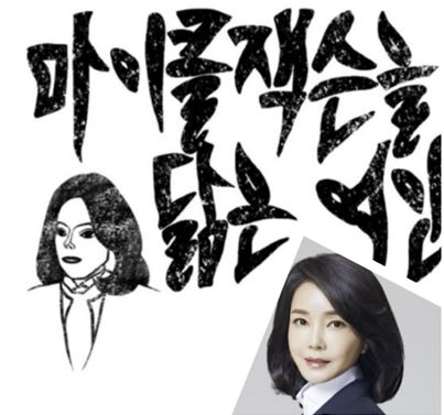  김건희 연상 안치환 신곡 "마이클잭슨을 닮은 여인","내가 만일"
