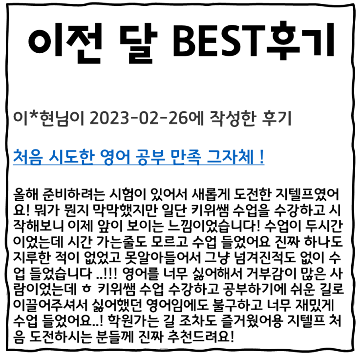 YBM 키위쌤 지텔프 현강&라이브 수업 생생 후기 (2)