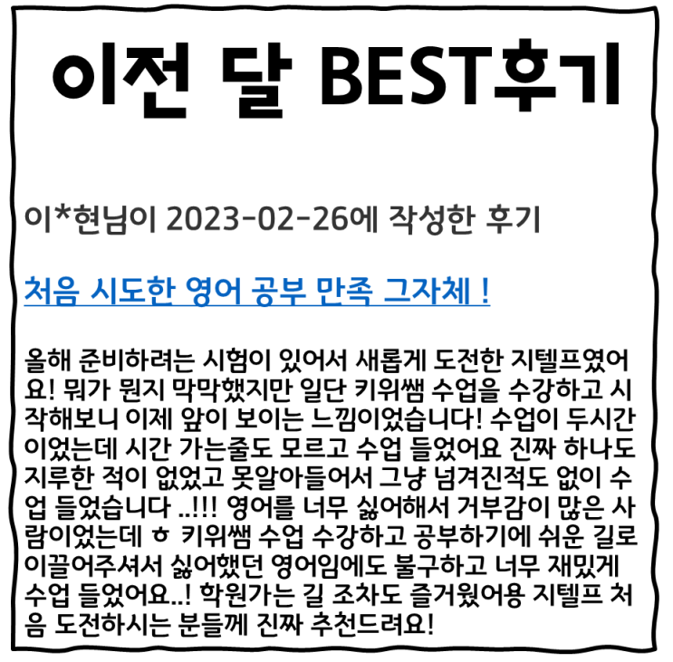  YBM 키위쌤 지텔프 현강&라이브 수업 생생 후기 (2)