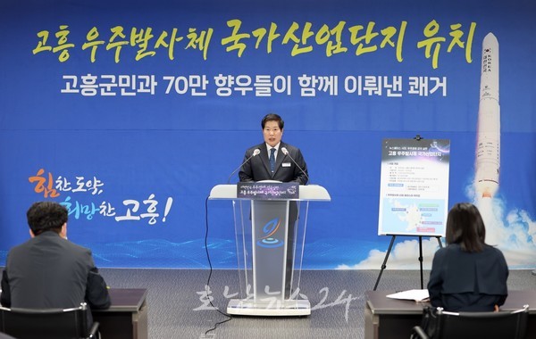  고흥군, 3월 15일 신규 국가산업단지(우주발사체 국가산업단지) 최종 지정