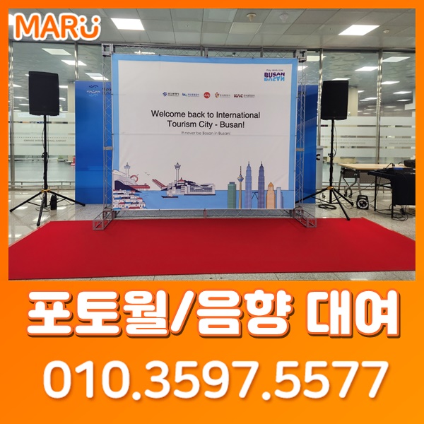  김해공항 재취항 행사 포토존/포토월/음향 설치 대여 및 렌탈 실적!울산 창원 부산 양산 문의주세요~