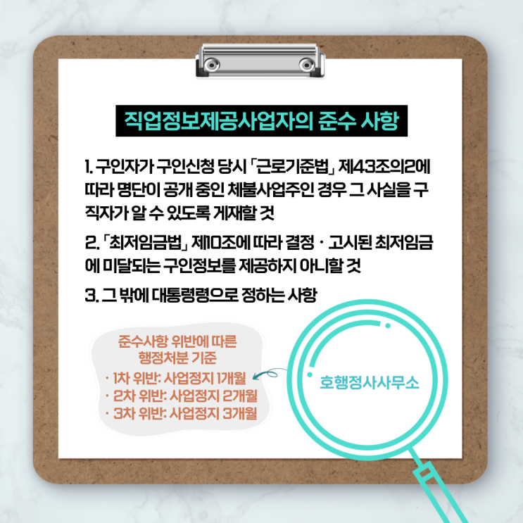  직업정보제공사업자의 준수 사항