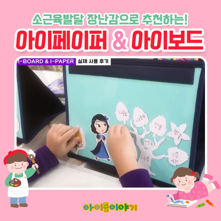 소근육발달 장난감으로 추천하는 종이자석 아이페이퍼~!!