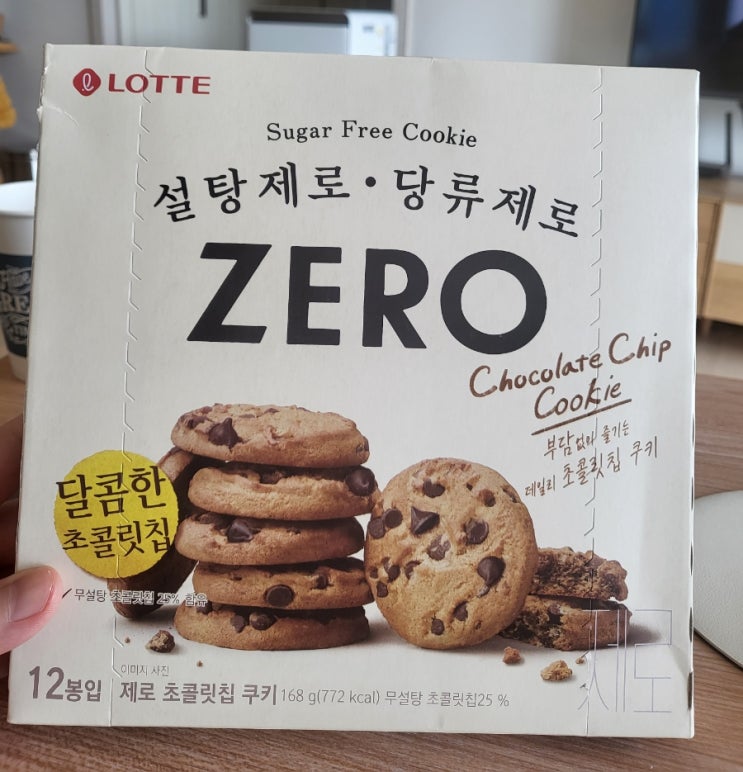설탕제로 당류제로 초코칩쿠키 영양정보와 먹어본 후기 설탕제로 당류제로 초코칩쿠키 영양정보와 먹어본 후기