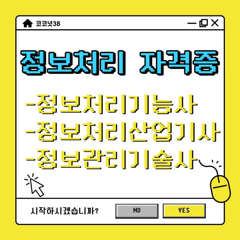 정보처리기능사 난이도/합격률 필기 실기 정보, 정보처리 산업기사, 정보관리기술사정보 모....