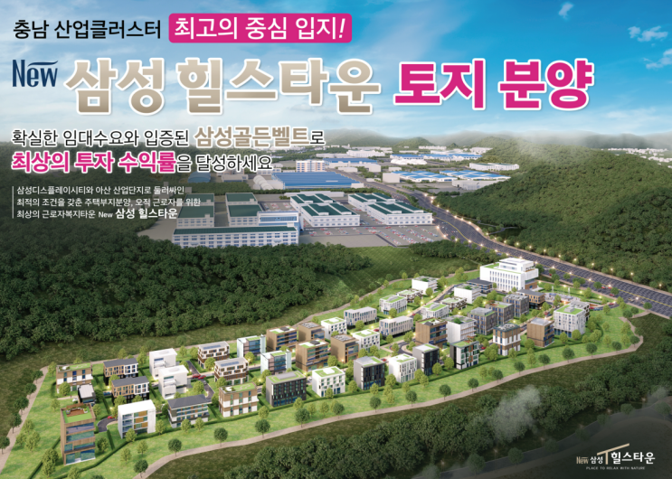  아산탕정분양 택지 분양 천안아산분양