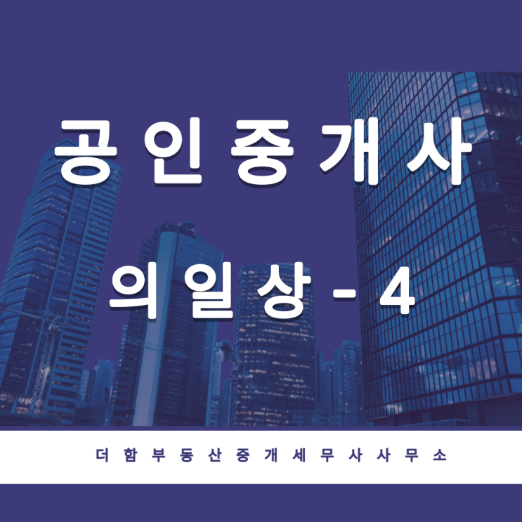  공인중개사의 일상(日常)_feat.세무사 - 커피 한 잔