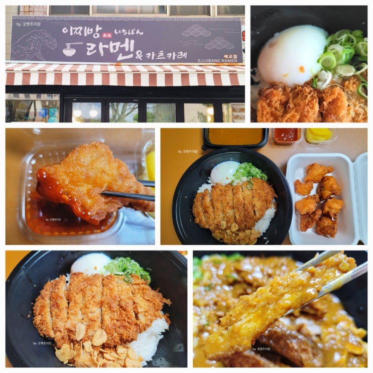 (평택배달맛집) 이찌방라멘카츠카레 세교동 맛집 (평택배달맛집) 이찌방라멘카츠카레 세교동 맛집
