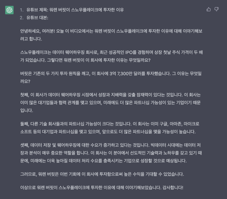  ChatGPT 무섭다 정말..