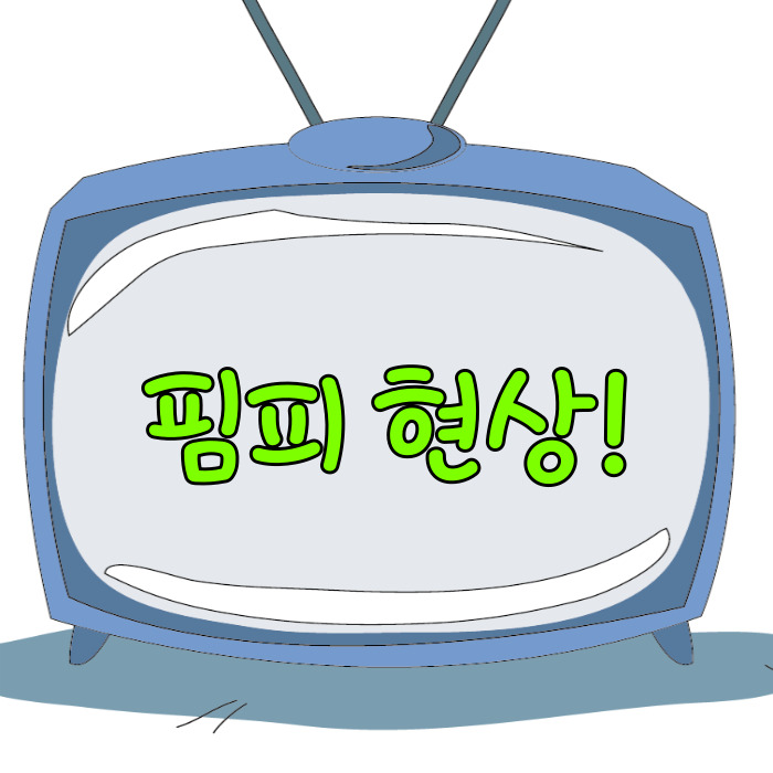  핌피 현상, 님비 현상과 바나나 현상!