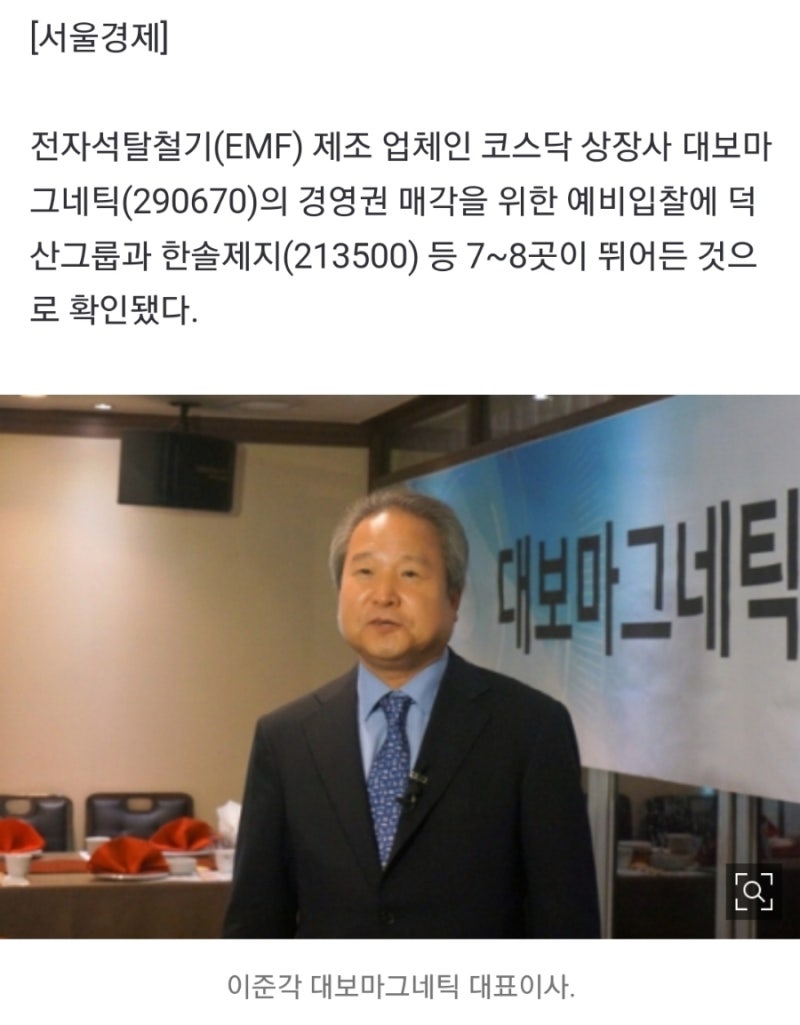 대보마그네틱 인수전에 덕산, 한솔제지 가세! 포스코케미칼은 왜 사라짐? 단순오보? 거래소공시? 주가방향은? 😎 : 네이버 블로그