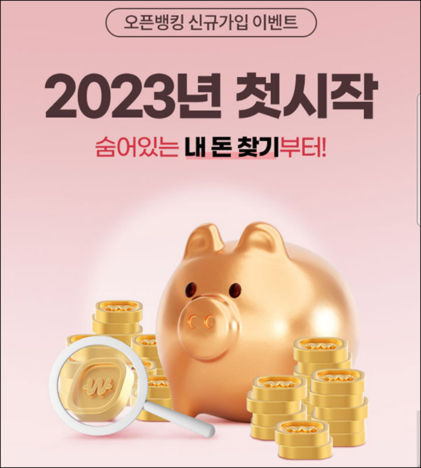 하나원큐 오픈뱅킹 신규가입이벤트(메가커피 2,000명/매일)선착순