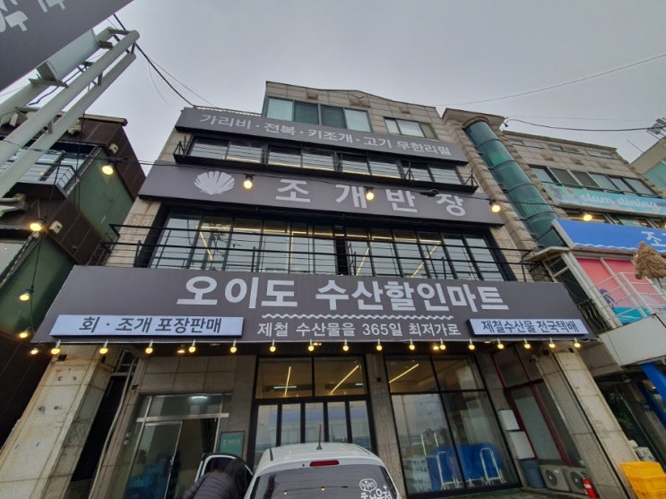  오이도 조개구이 먹으러 갔다가 실망했던 후기