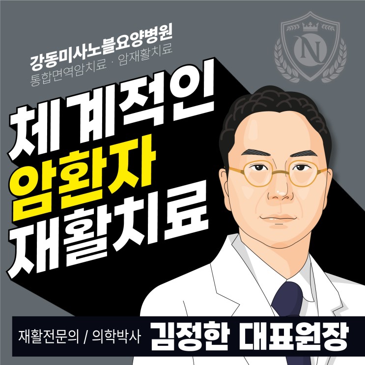 망월동요양병원, 항암치료 후 체계적인 재활치료 이루어져야..