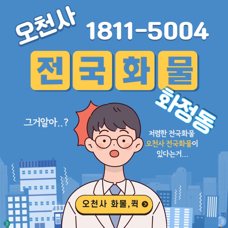 전국화물 여기야!!  여기~~ 화정동 전국화물.퀵