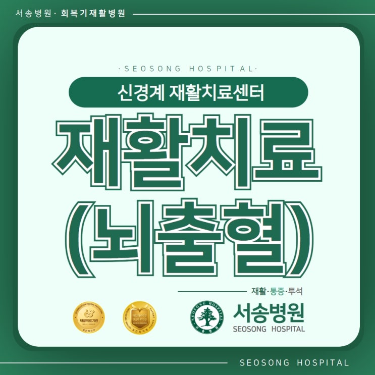  인천 뇌출혈 후유증 재활치료를 재활전문병원에서 치료받자