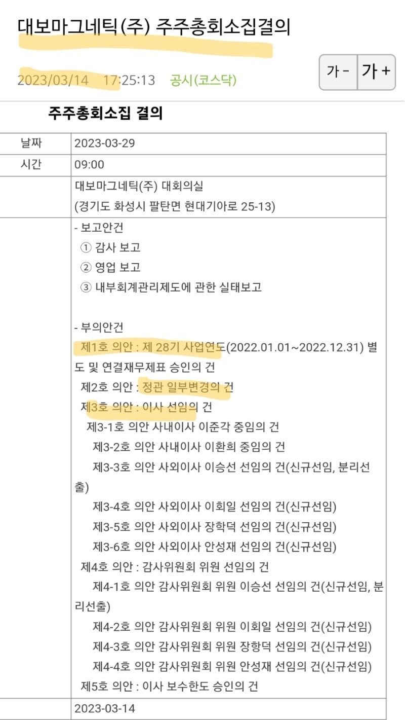 대보마그네틱 인수전에 덕산, 한솔제지 가세! 포스코케미칼은 왜 사라짐? 단순오보? 거래소공시? 주가방향은? 😎 : 네이버 블로그