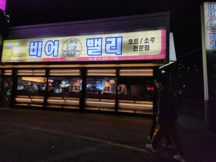 일산역 술집 호프집 추천 비어밸리 2차로 가기 딱 좋고 간술하기 좋은 장소 스페셜 모듬 돈까스 강추 일산역 술집 호프집 추천 비어밸리 2차로 가기 딱 좋고 간술하기 좋은 장소 스페셜 모듬 돈까스 강추
