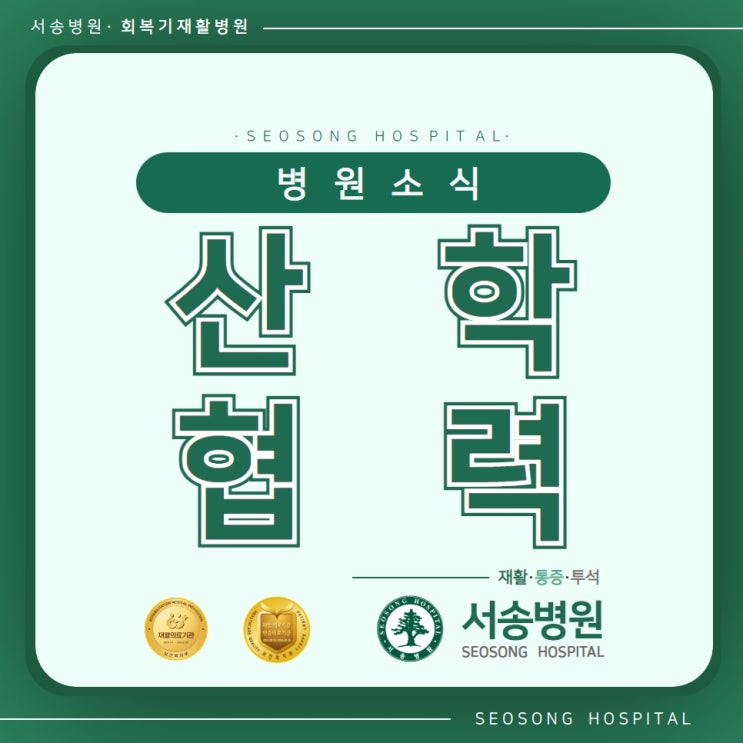  서정대학교 신입생모집 서송병원 실습 취업 기회