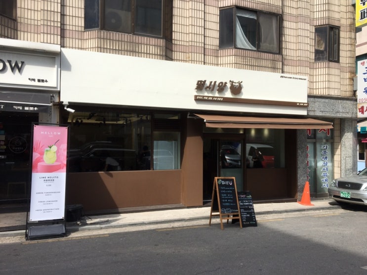  우리동네 카레돈까스집 몇시양