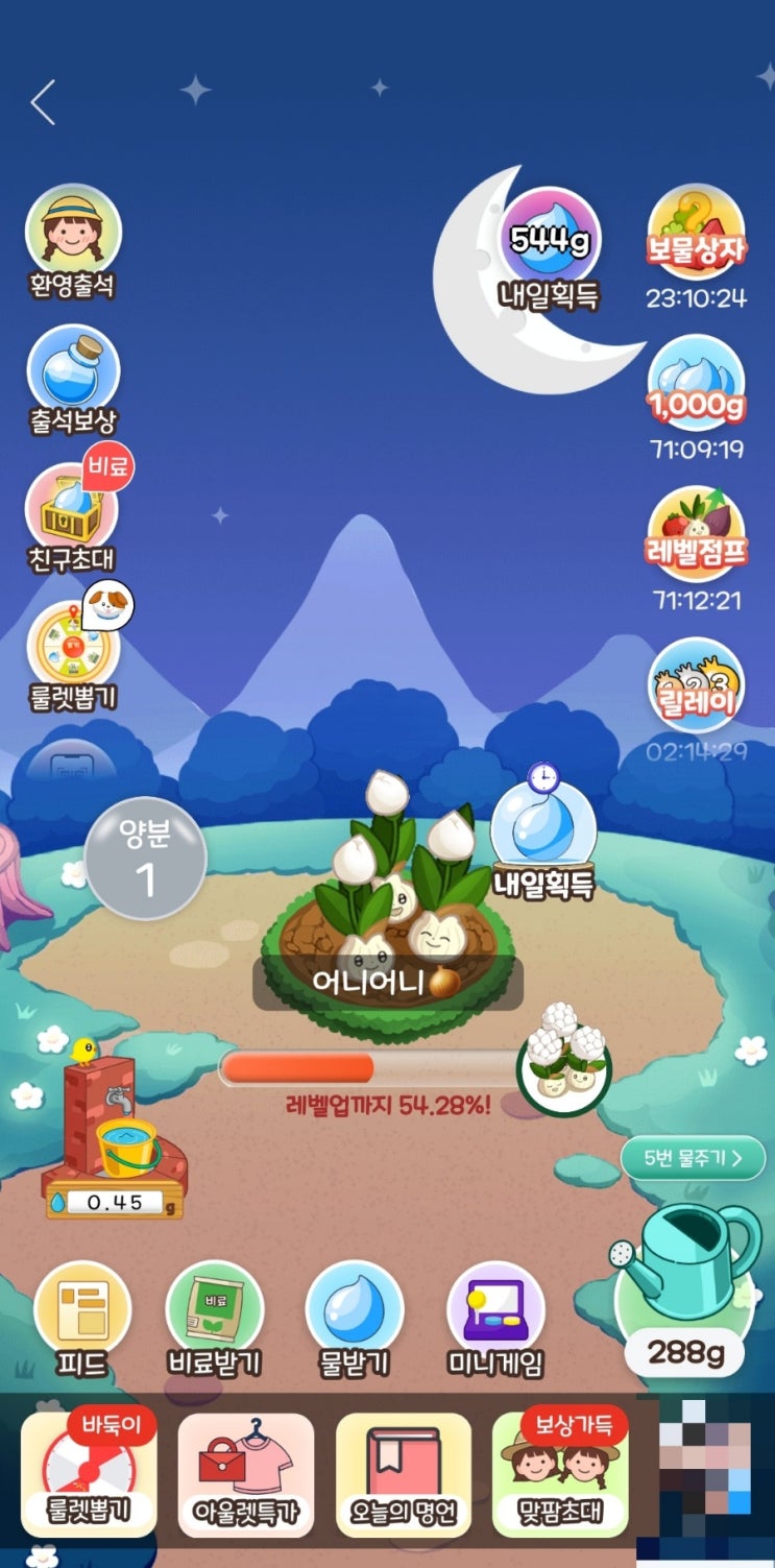  [올웨이즈] 올팜 농작물 키우기 및 친구 추가