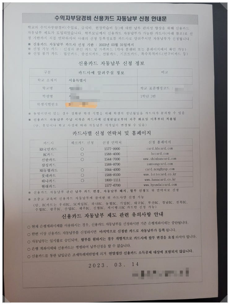  초등학생 스쿨뱅킹 신용카드로 납부 신청하기