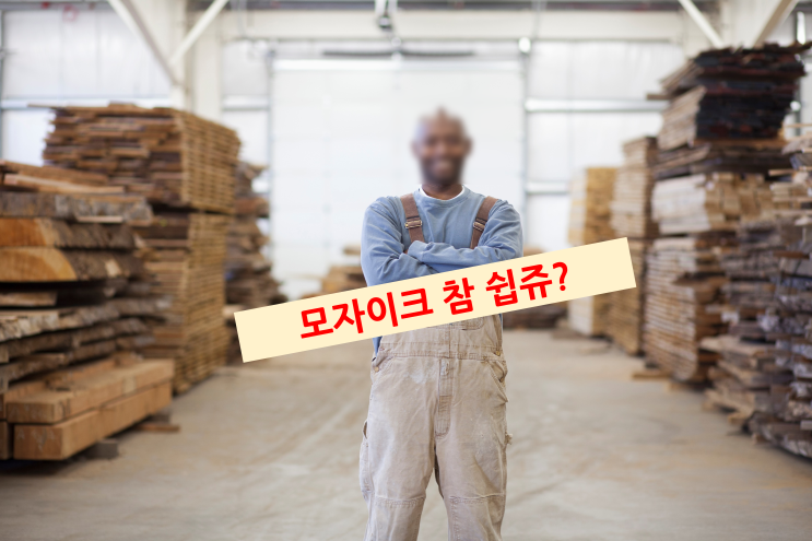 파워포인트 모자이크 참 쉽쥬!? 몇 초안에 PPT 블러처리 (흐리게) 하기