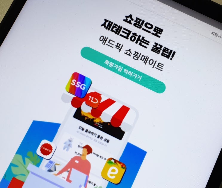  네이버 블로그마케팅 수익화를 가능하게 하는 애드픽 활용 방법