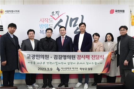 고광민 서울시의원, 서초 이수중학교 야구부 ‘교육환경 개선 공로’ 학부모로부터 감사패 수여