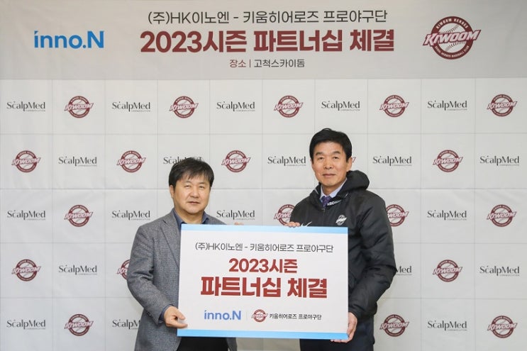 HK이노엔 ‘스칼프메드’, <b>키움</b>히어로즈와 <b>파트너십</b> 체결... 