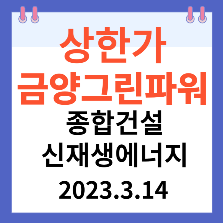 금양그린파워 주가차트와 신재생에너지 금양그린파워 주가차트와 신재생에너지