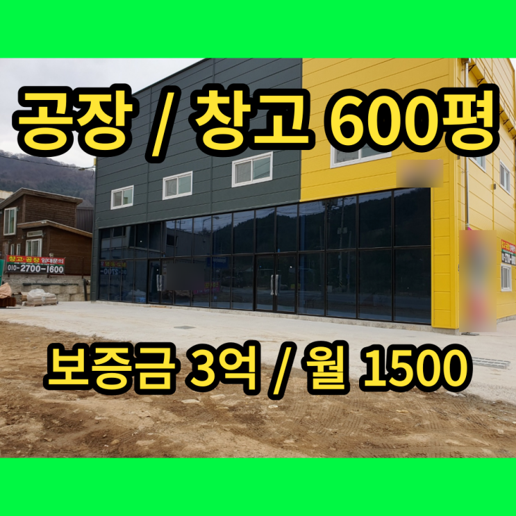 포천공장 대형 창고 임대 내촌면 600평 포천공장 대형 창고 임대 내촌면 600평