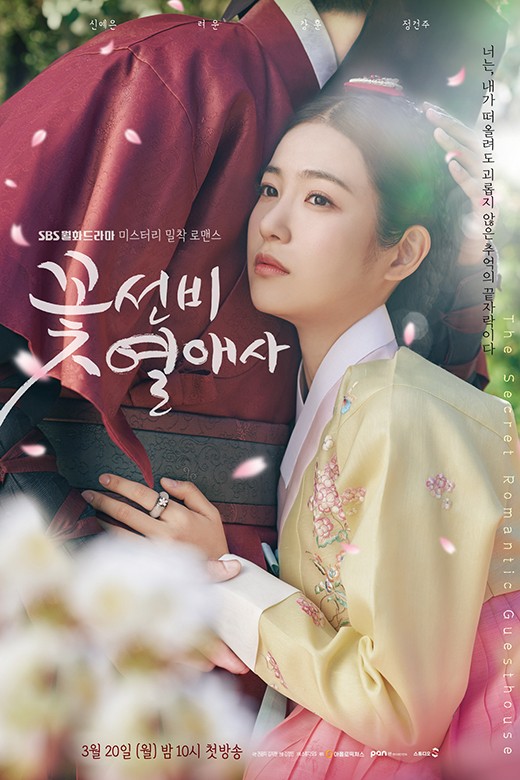 ‘브라보 박연진~’더글로리 아역 연진 신예은 새 드라마 꽃선비 열....