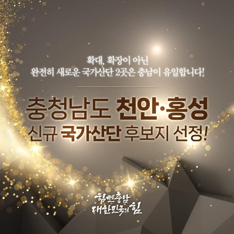 충청남도 천안·홍성, 신규 국가산업단지 후보지 선정 충청남도 천안·홍성, 신규 국가산업단지 후보지 선정