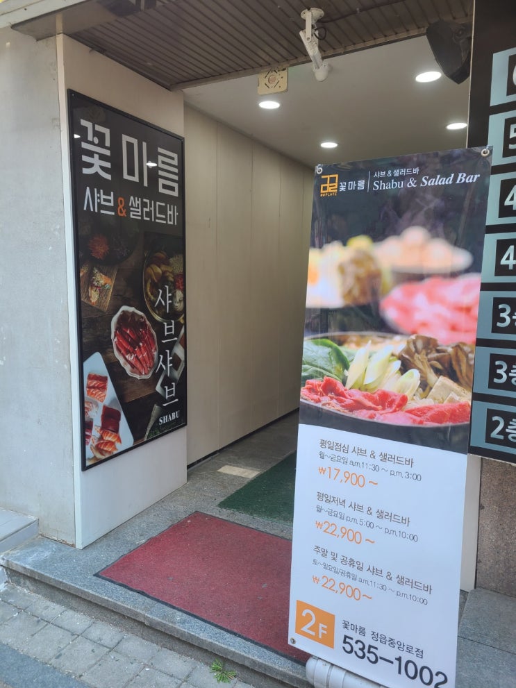 전북 정읍 맛집 정읍 시내 뷔페 샤브샤브전문점 꽃마름 정읍중앙로점