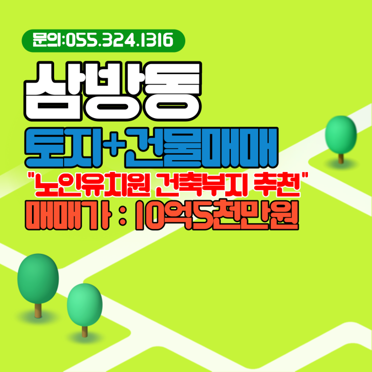  김해 노인유치원 부지추천 토지(2필지),건물매매 삼방동 한일여자고등학교 인접 급매물