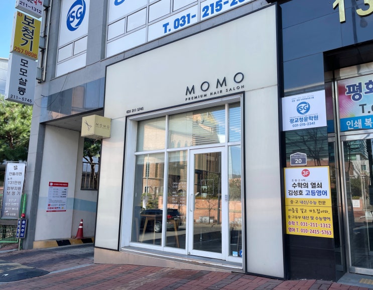  아주대 미용실 모모살롱에서 복구클리닉 받은 후기