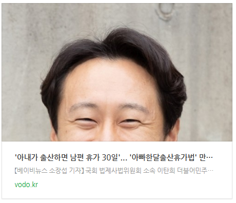 [오늘이슈] '아내가 출산하면 남편 휴가 30일'... '아빠한달출산휴가법' 만든다