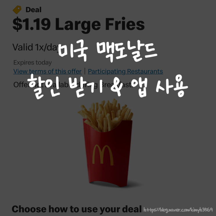  미국 맥도날드 할인 정보, 맥도날드 앱(어플) 사용방법 및 적립 포인트별 받을 수 있는 메뉴