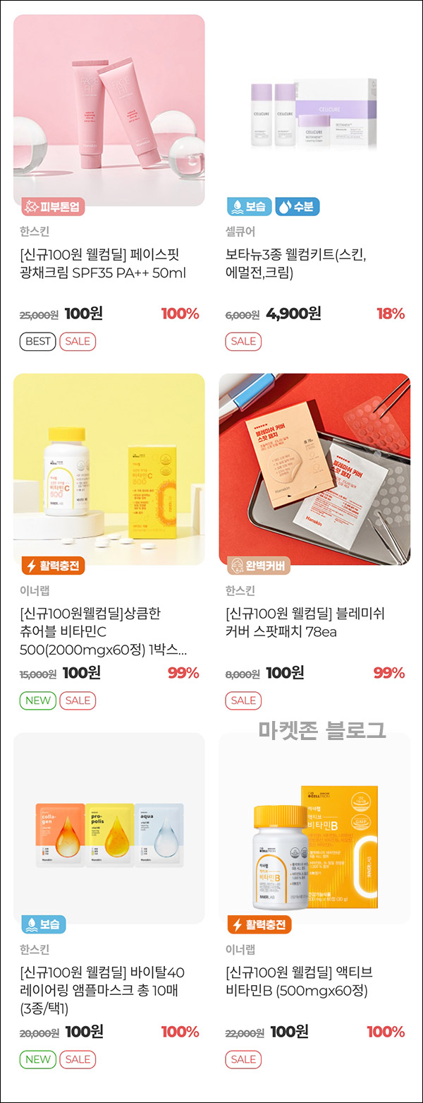 셀트리온뷰티몰 본품 첫구매 100원딜+사은품(적립금3,000원~)신규가입이벤트