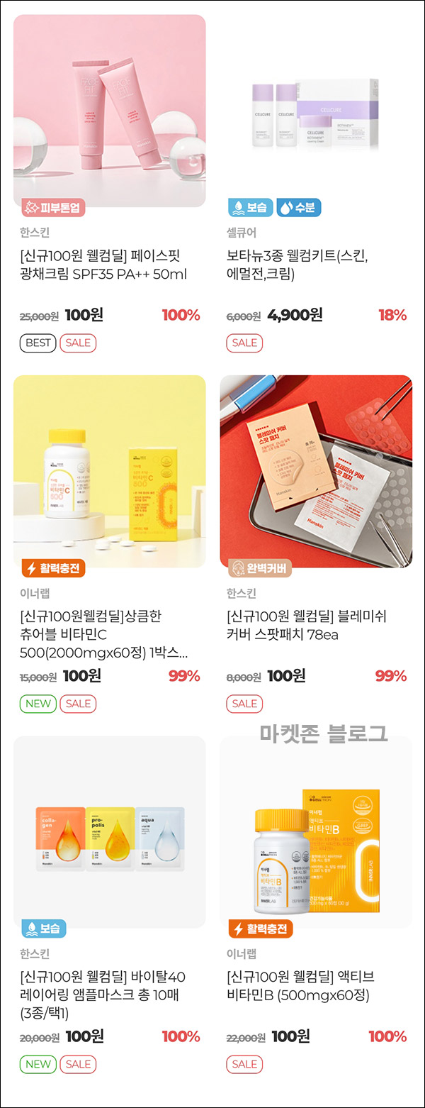 셀트리온뷰티몰 본품 첫구매 100원딜+사은품(적립금3,000원~)신규가입이벤트 셀트리온뷰티몰 본품 첫구매 100원딜+사은품(적립금3,000원~)신규가입이벤트