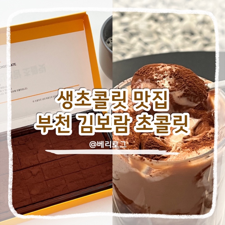  수제 생초콜릿 추천 워크맨 김보람 초콜릿 화이트데이, 발렌타인데이 기념일 선물로 딱이야