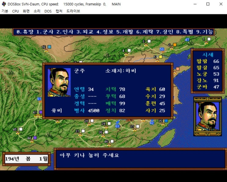  2. 난세, 군웅 할거(고전게임 삼국지3)